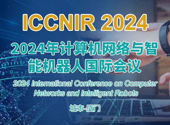 2024年计算机网络与智能机器人国际会议