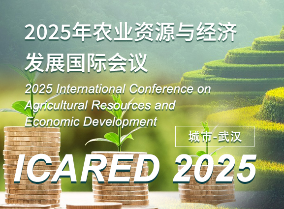 2025年农业资源与经济发展国际会议