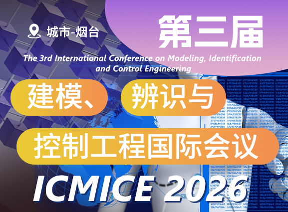 第三届建模、辨识与控制工程国际会议