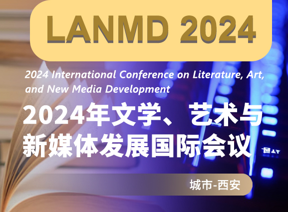 2024年文学、艺术与新媒体发展国际会议